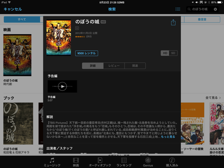 iPadで映画レンタル
