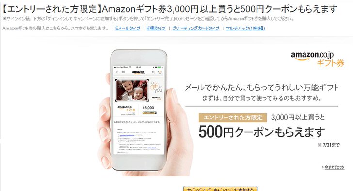Amazonギフト券3000円分以上購入で500ポイント還元期間限定