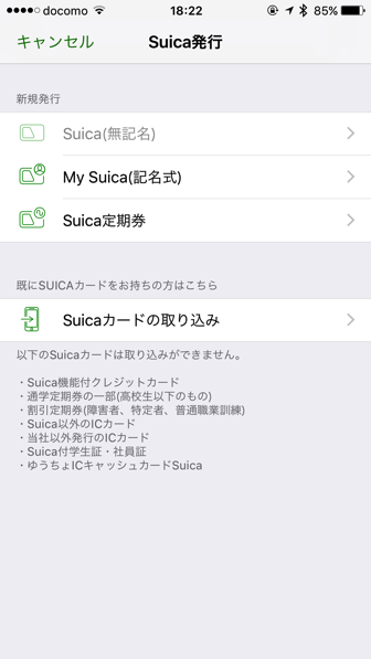 SuicaアプリでSuica登録