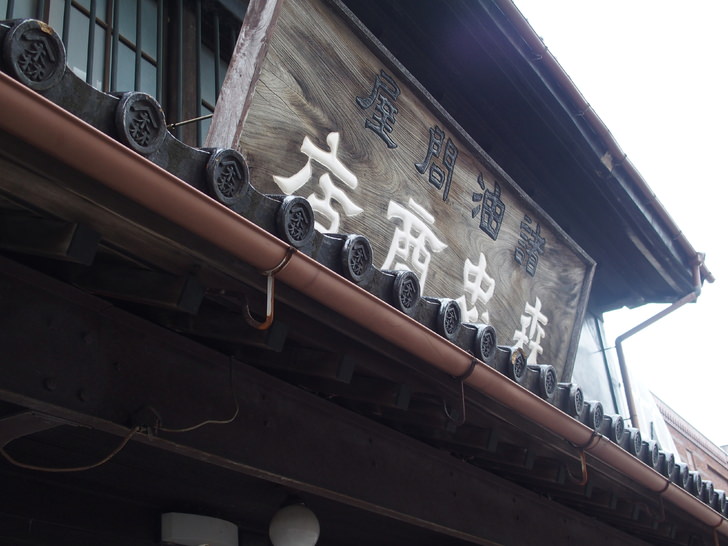 金沢の古民家