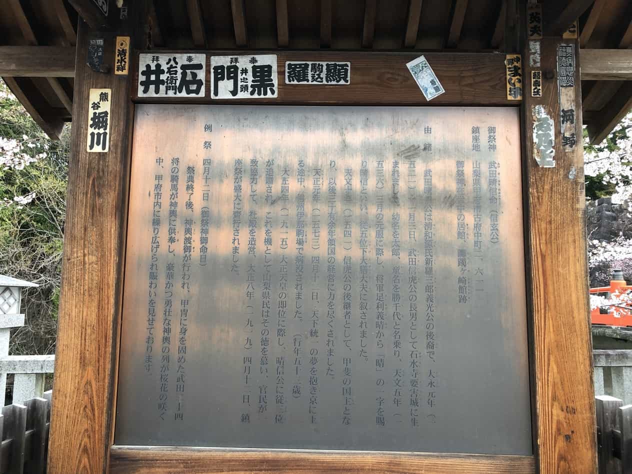 甲斐の武田神社