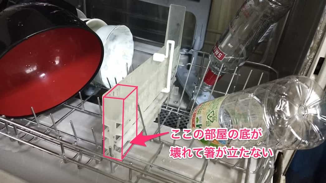 食洗機の箸立て修繕