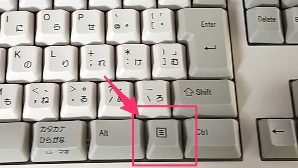 Windowsキーボードの右下のボタン