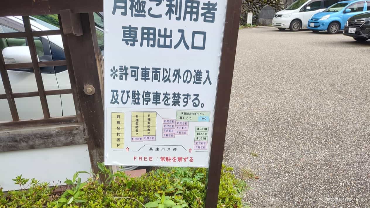 福島宿関所跡無料駐車場マップ