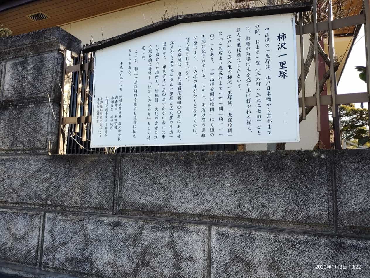 塩尻宿柿沢一里塚跡